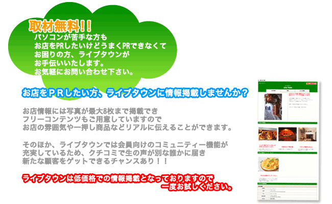 お店をＰＲしたい