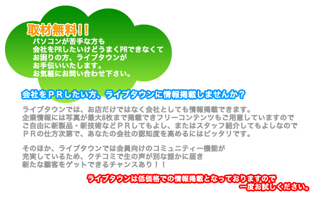 会社をＰＲしたい