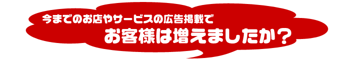 ライブンタウン広告掲載について