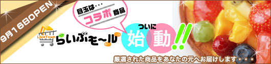 らいぶモール