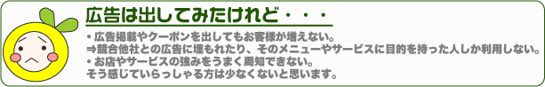 広告主のよく聞くお悩み