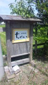 お店の名前