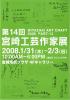 第14回宮崎工芸作家展