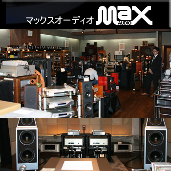（株）マックスオーディオ