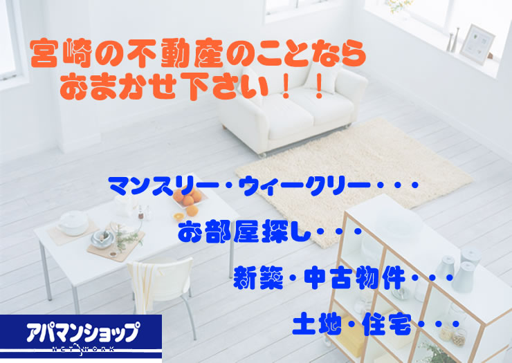 株式会社 宮崎南不動産