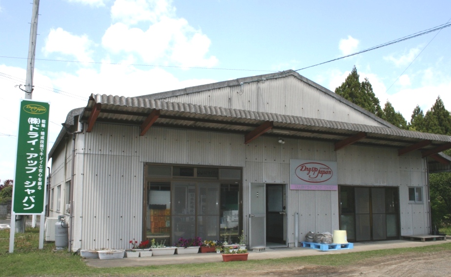 株式会社 ドライアップジャパン